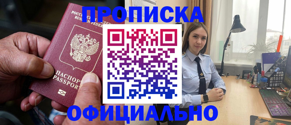 прописка в Кирсе